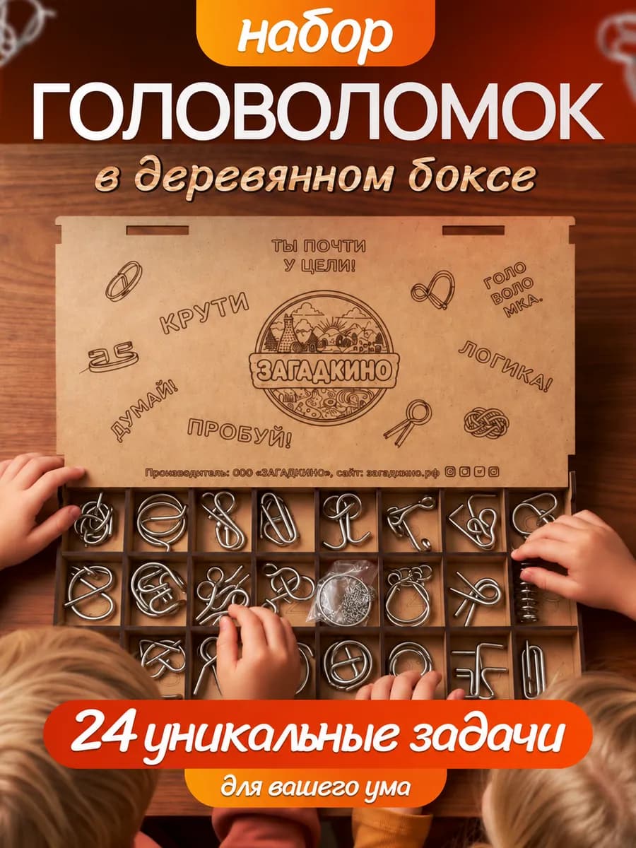 Металлические головоломки в наборе для взрослых и детей