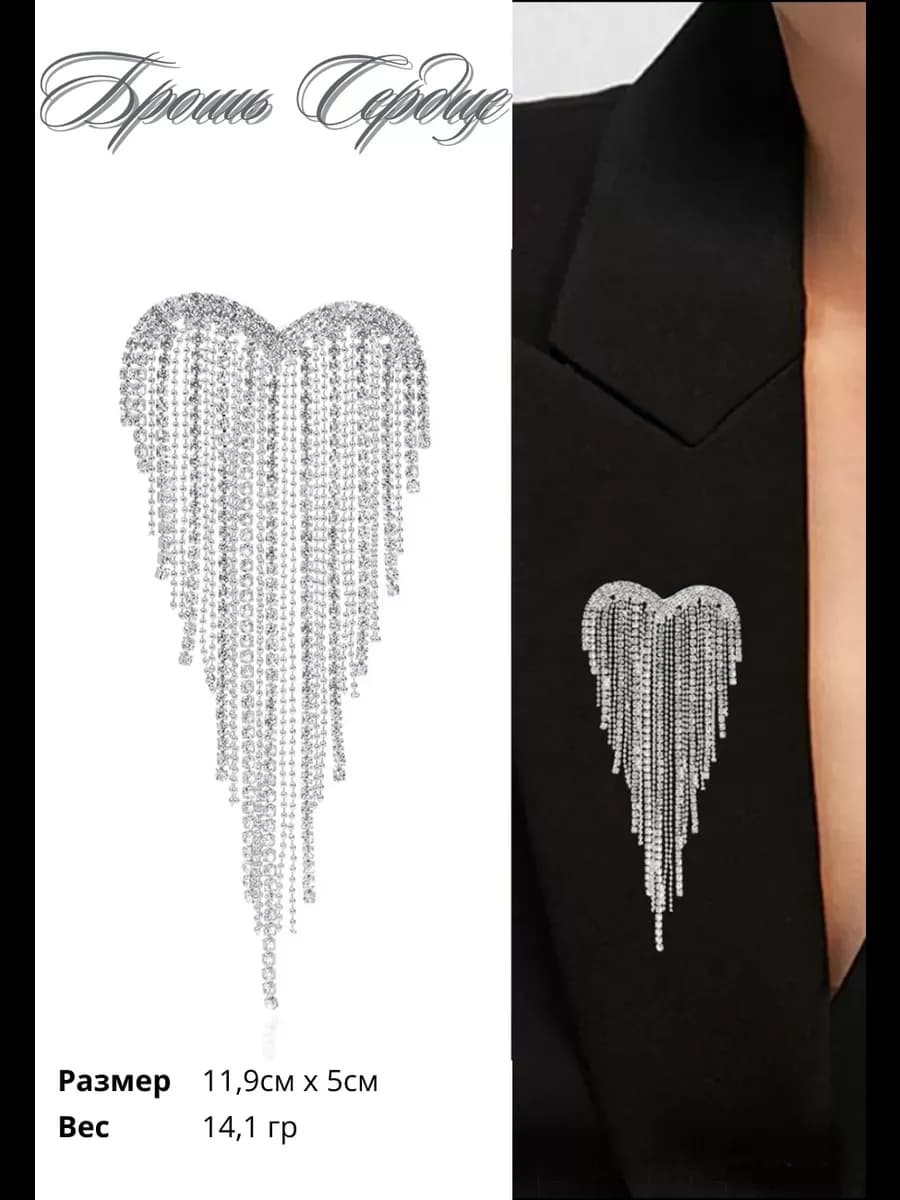 Брошь большая бижутерия Сердце