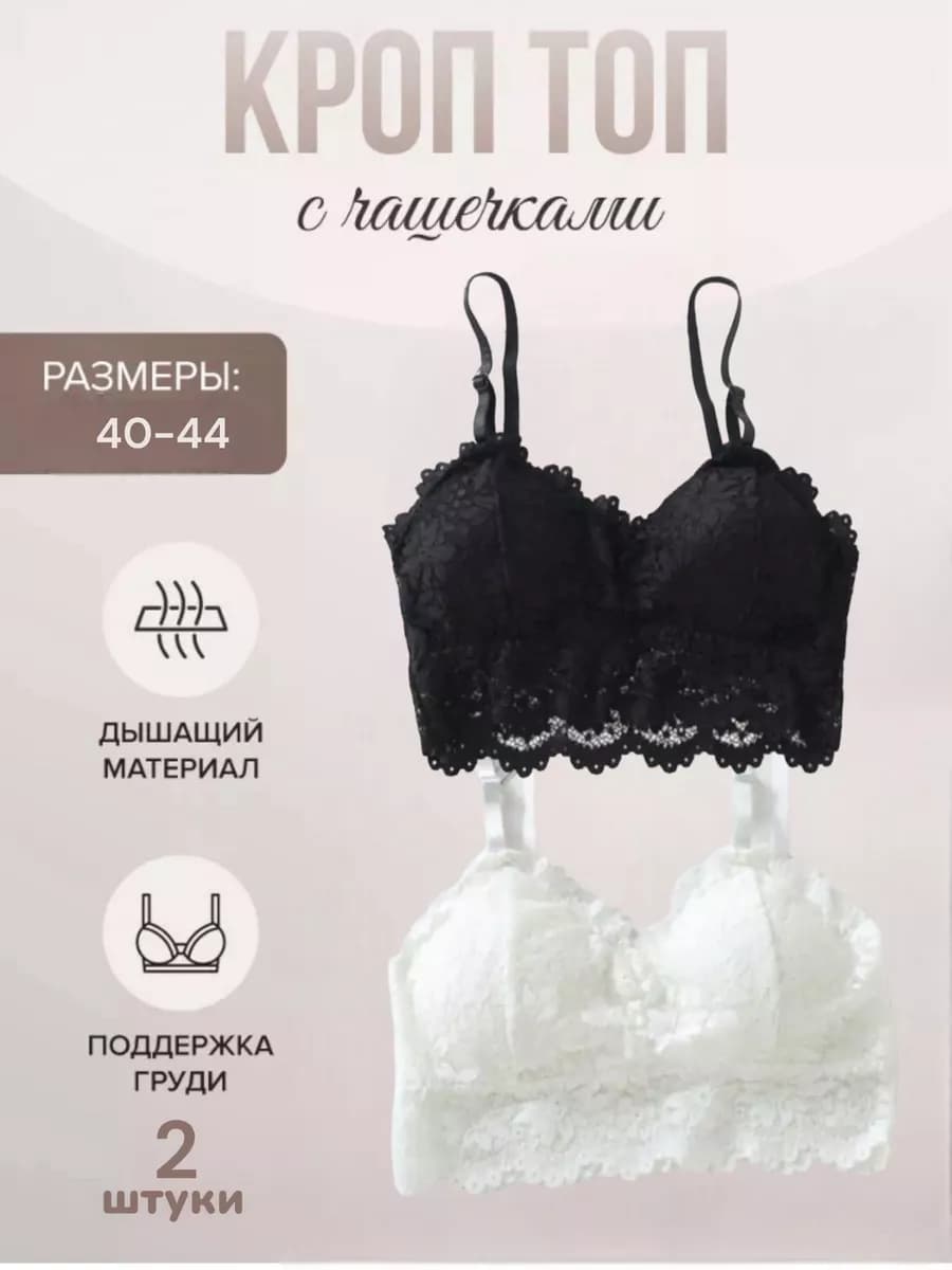 Женский бюстгальтер-топ кружевной комплект 2шт