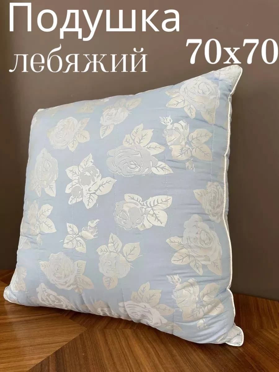 Подушки для сна 70*70 лебяжий пух