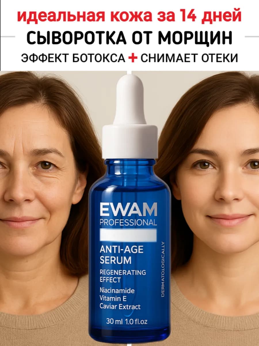 Крем сыворотка для лица антивозрастная увлажняющая 30 мл