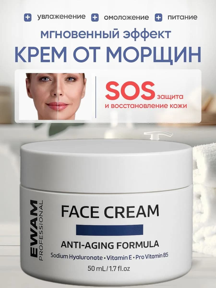 Крем для лица антивозрастной питательный и увлажняющий