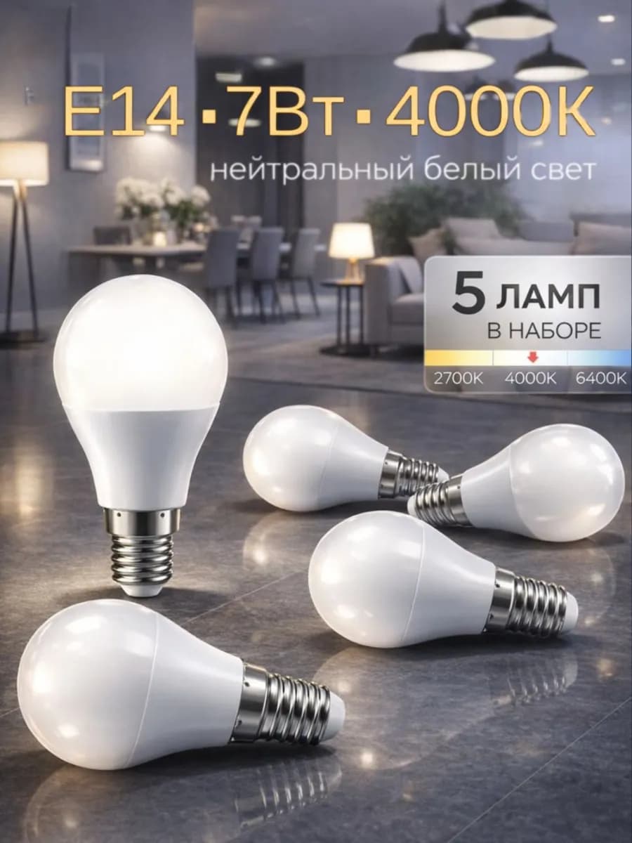 Светодиодная лампочка E14 7Вт 4000K нейтральный свет
