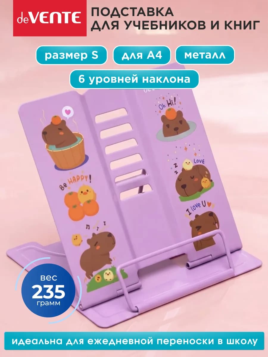 Подставка для книг и учебников размер S