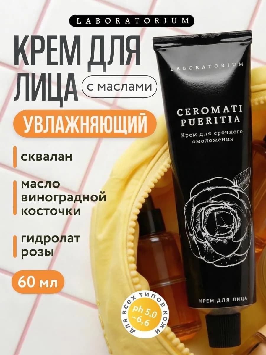 Крем для лица увлажняющий