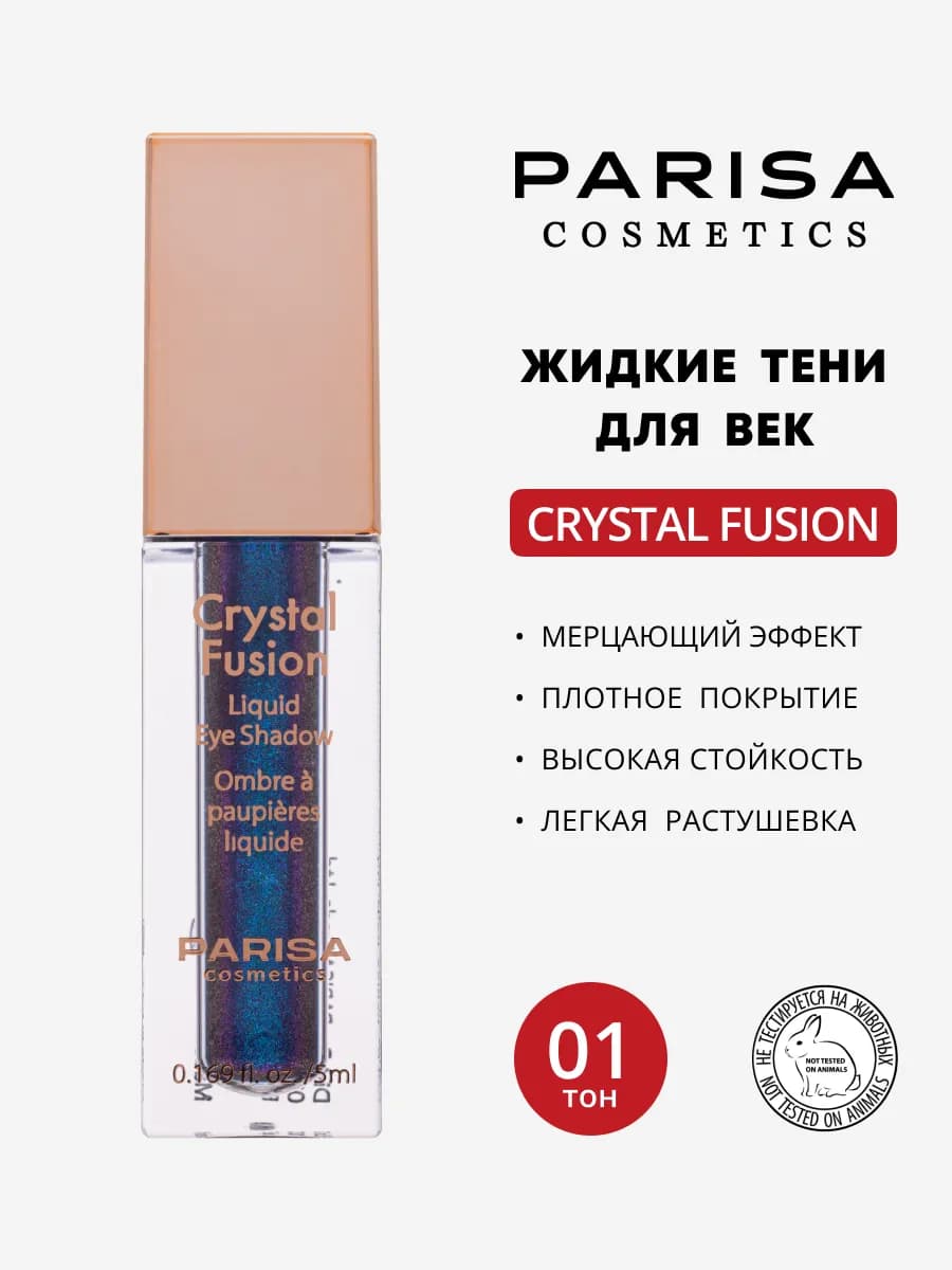 Жидкие тени для век блестящие Crystal Fusion кремовые