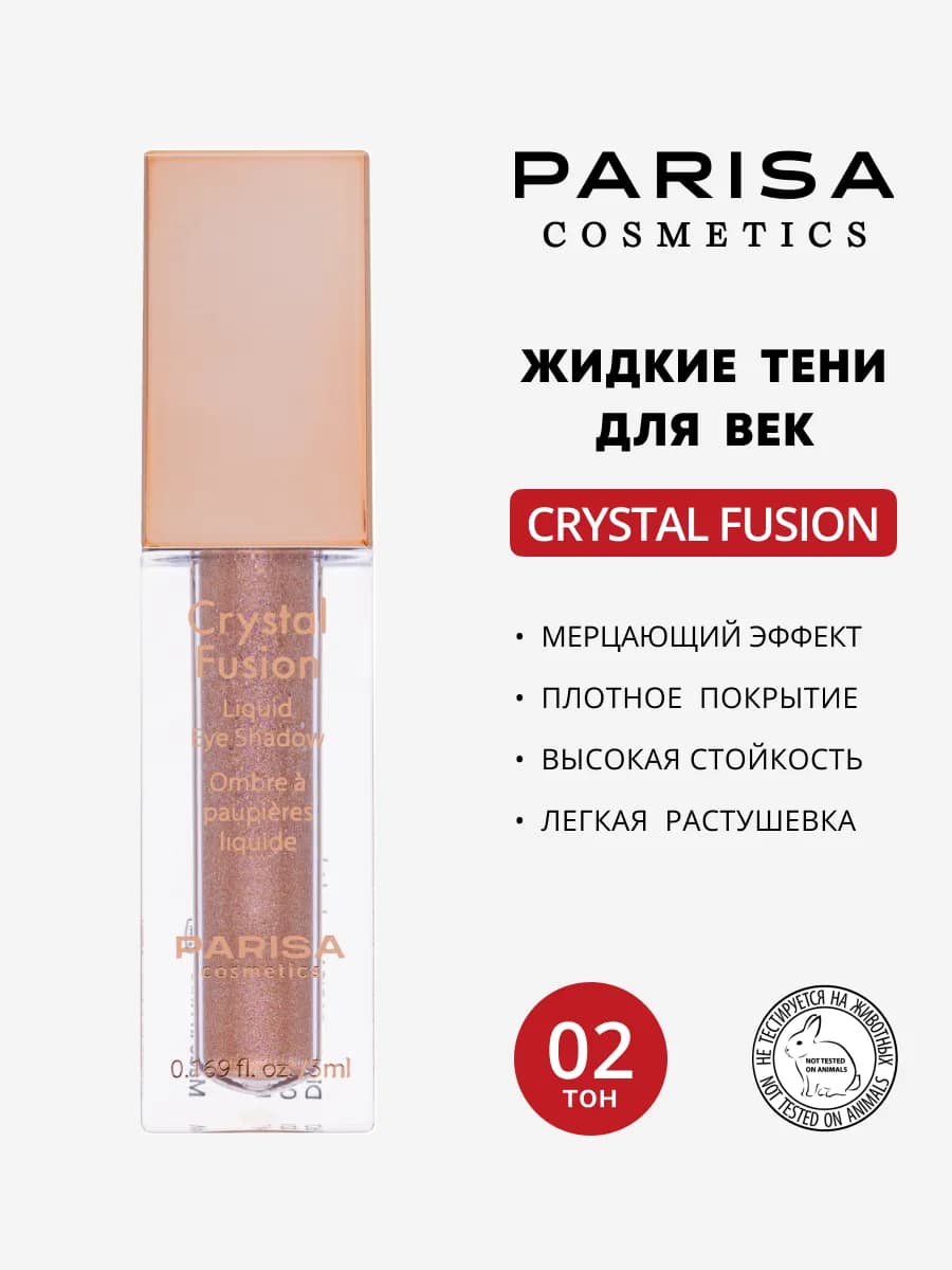 Жидкие тени для век блестящие Crystal Fusion кремовые