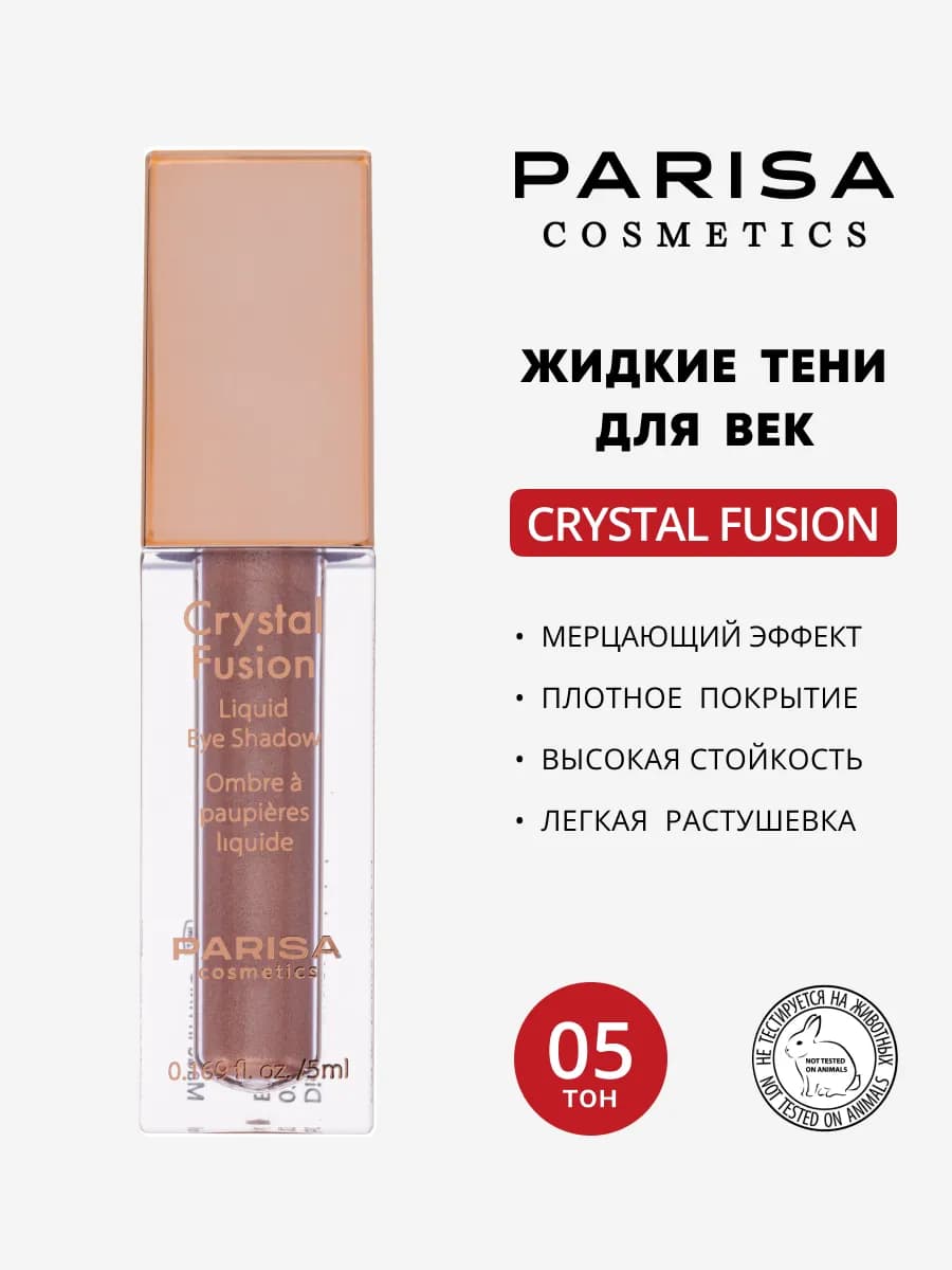 Жидкие тени для век блестящие Crystal Fusion кремовые