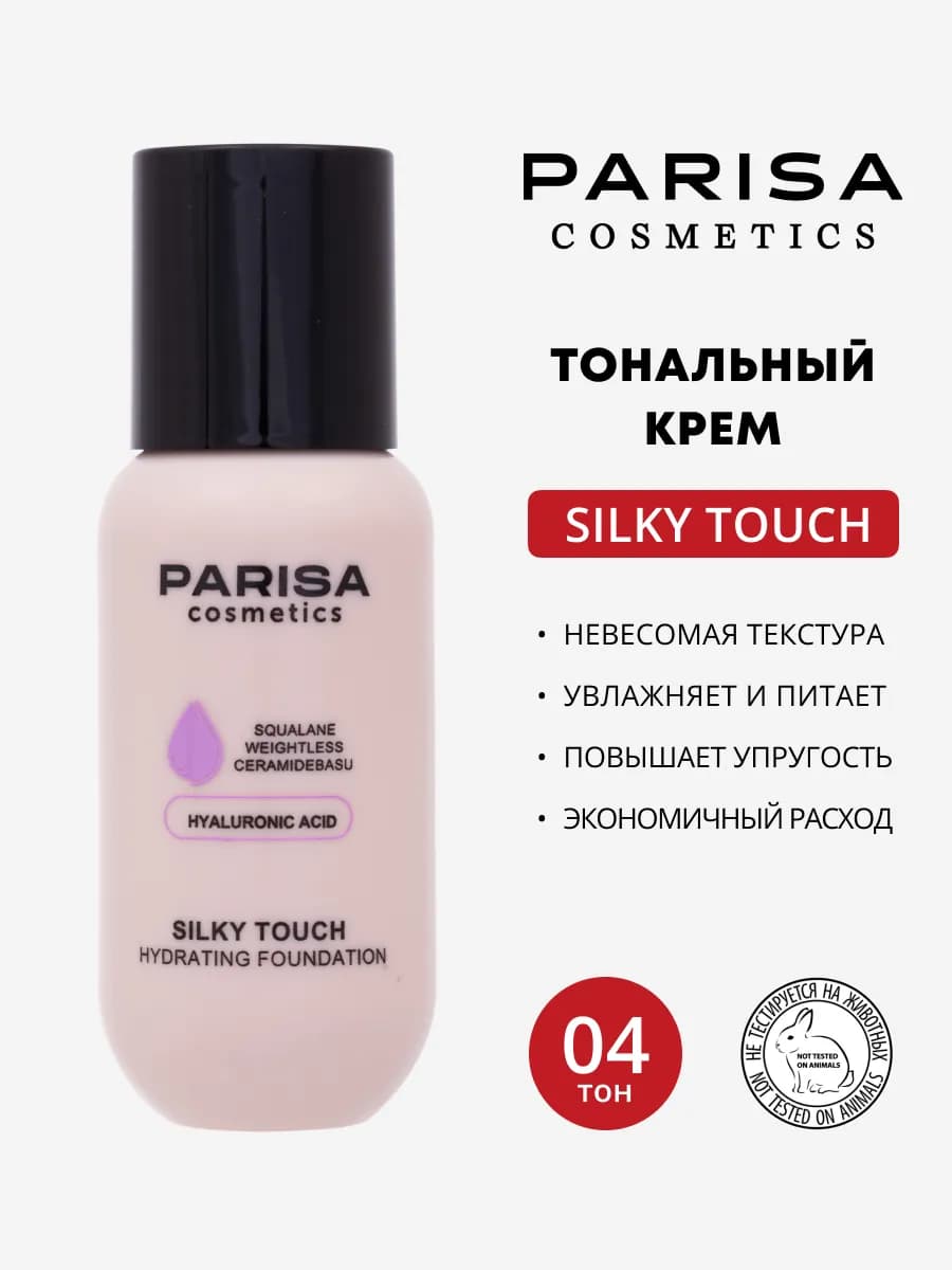 Увлажняющий тональный крем для лица Silky Touch 04