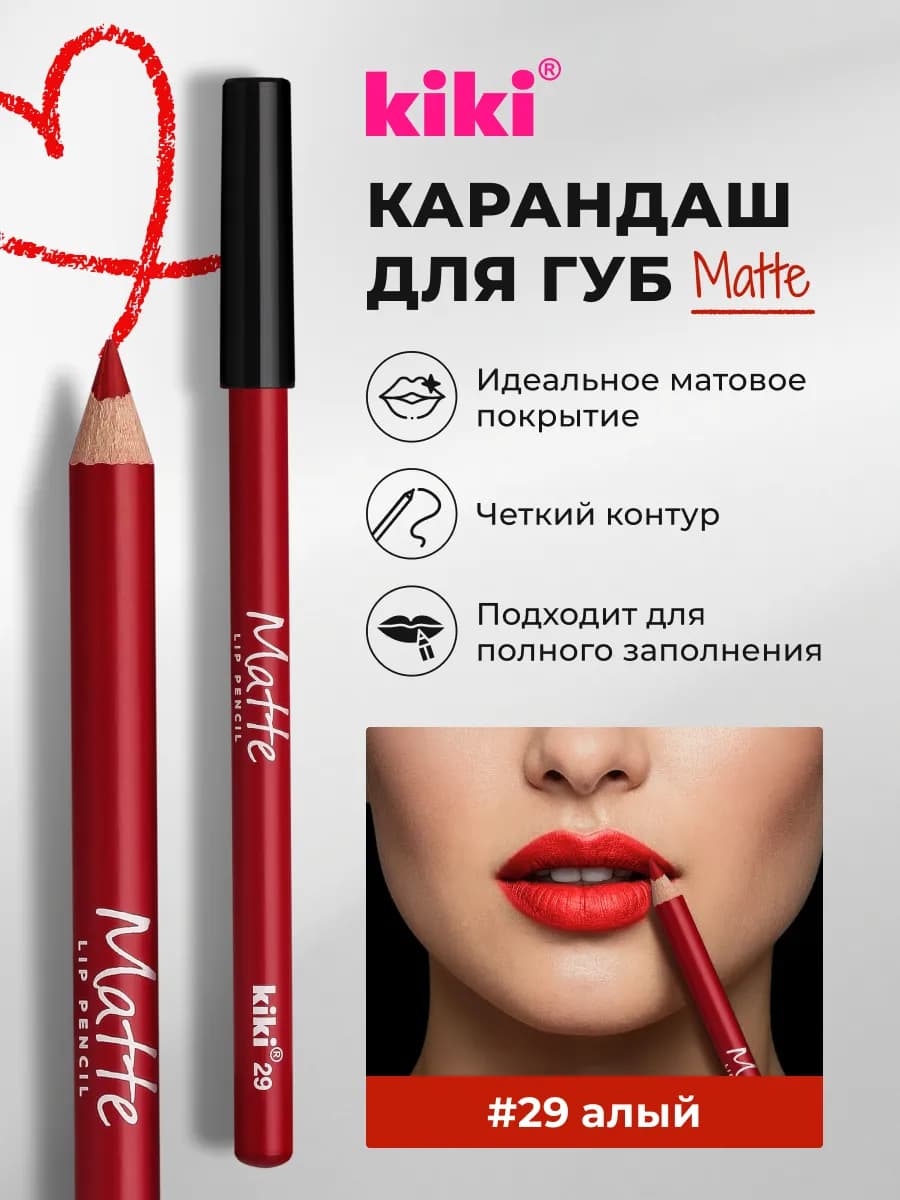 Карандаш для губ стойкий матовый алый matte 29