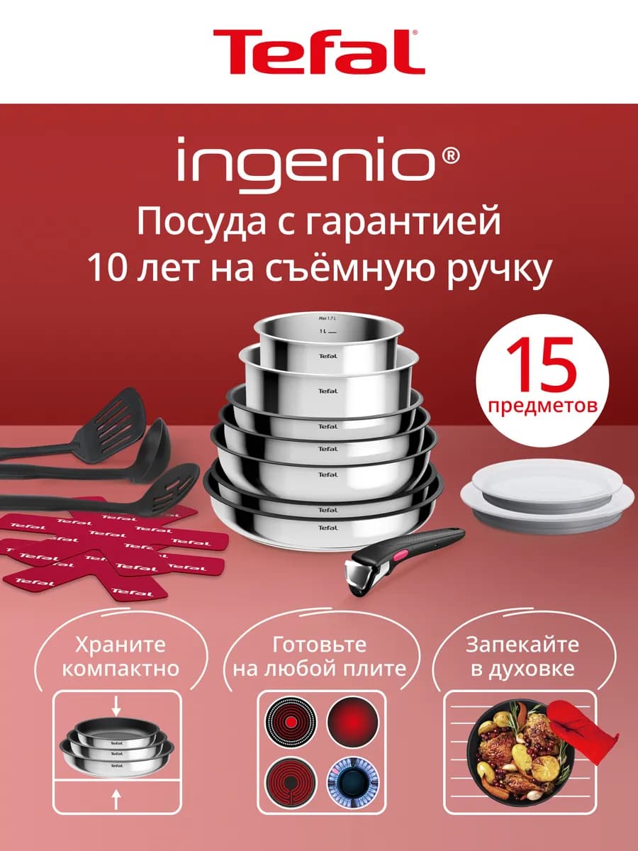 Набор посуды со съемной ручкой Ingenio Cook Eat