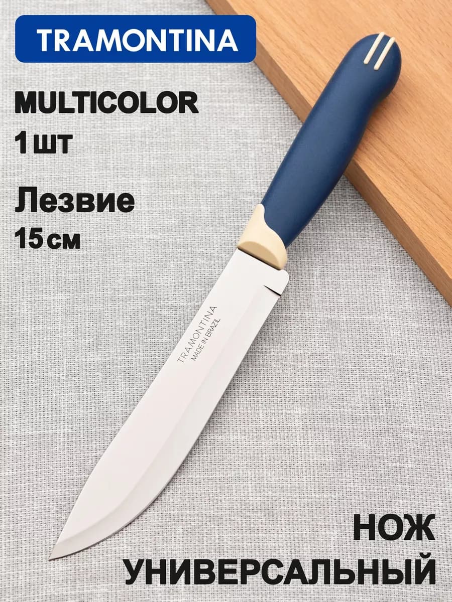 Нож кухонный для мяса и овощей лезвие 15 см 1шт