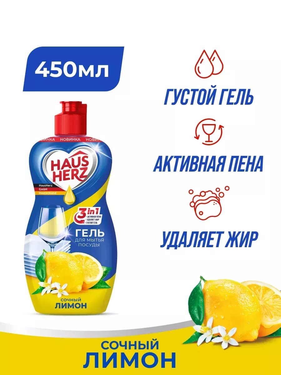 Средство гель для мытья посуды Сочный лимон 450мл - фото 1