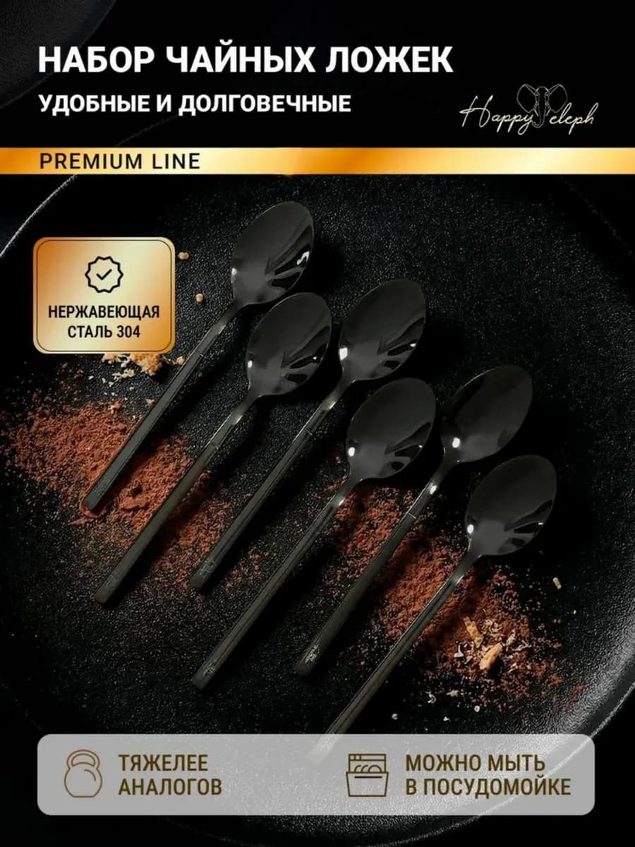 Набор чайных ложек 6 штук