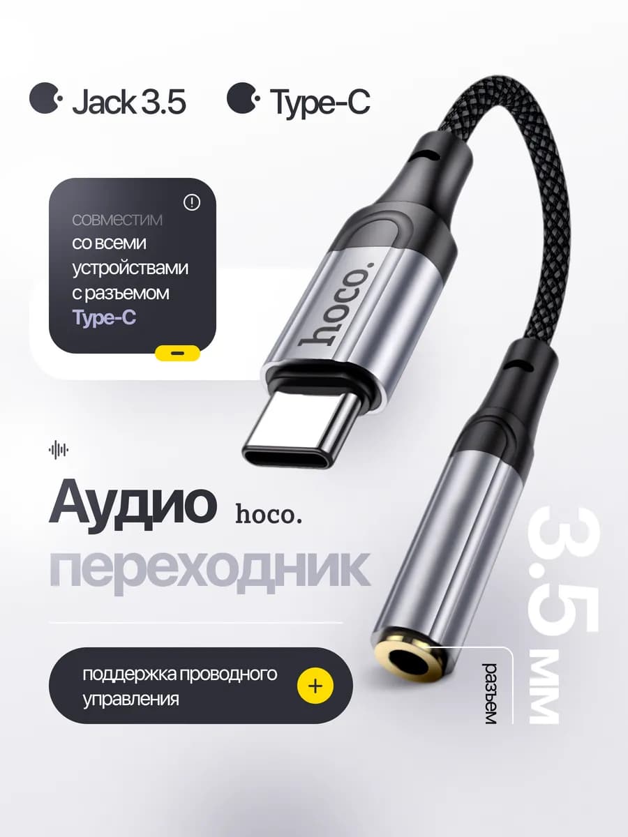Переходник для наушников Type-C на Jack 3.5 mm