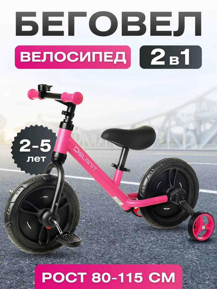 Детский беговел велосипед 2-3 года трансформер
