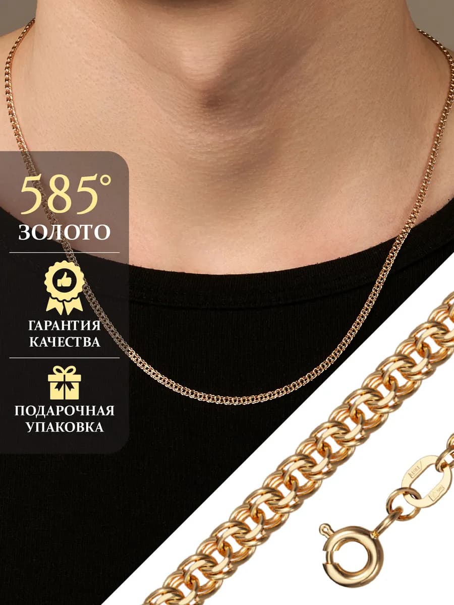 Золотая цепочка Бисмарк 585 проба