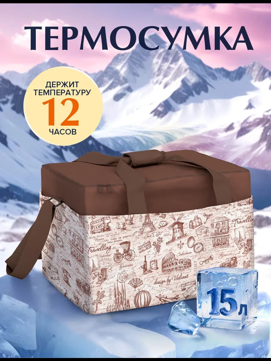 Термосумка 15 литров, сумка холодильник