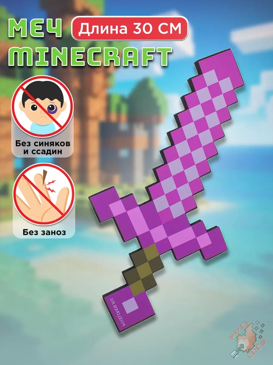 Оружие игрушечное Меч Minecraft