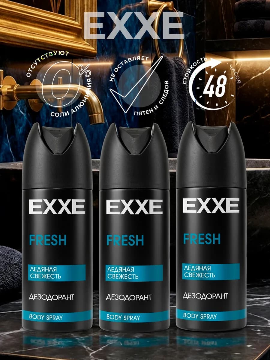 Дезодорант мужской антиперспирант спрей MEN FRESH 3 х 150мл