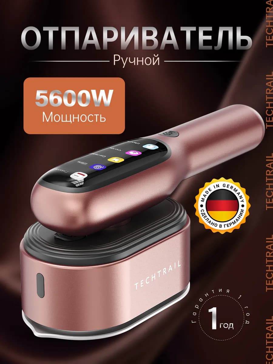 Отпариватель ручной для одежды 5600ВТ