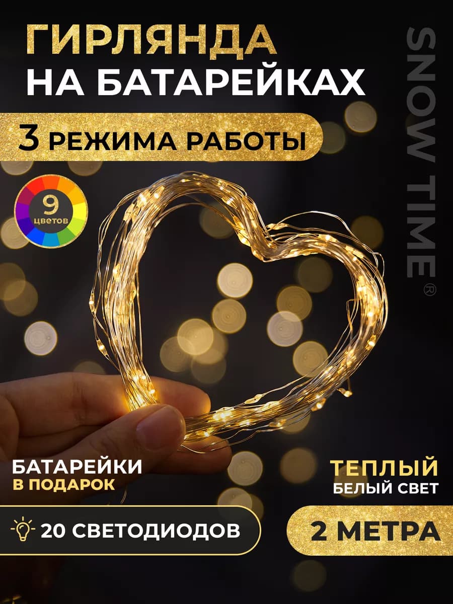 Новогодняя гирлянда на батарейках роса 2м - фото 1