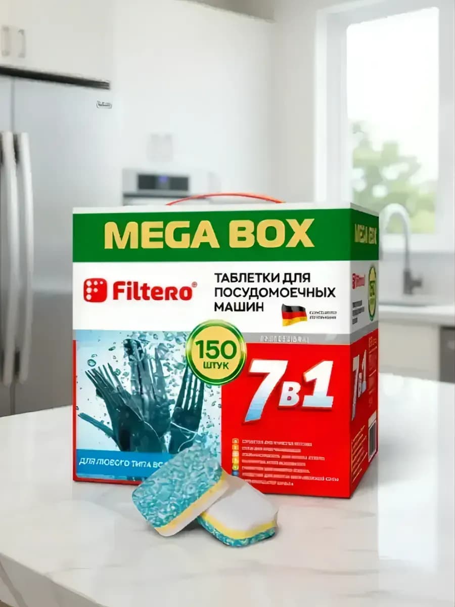 Таблетки для посудомоечной машины 7 в 1, 150 шт - фото 1