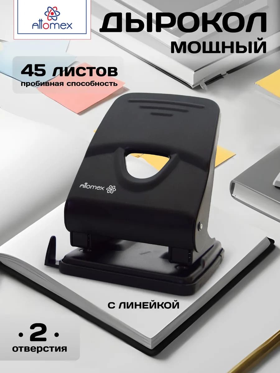 Дырокол мощный металлический на 45 листов с линейкой