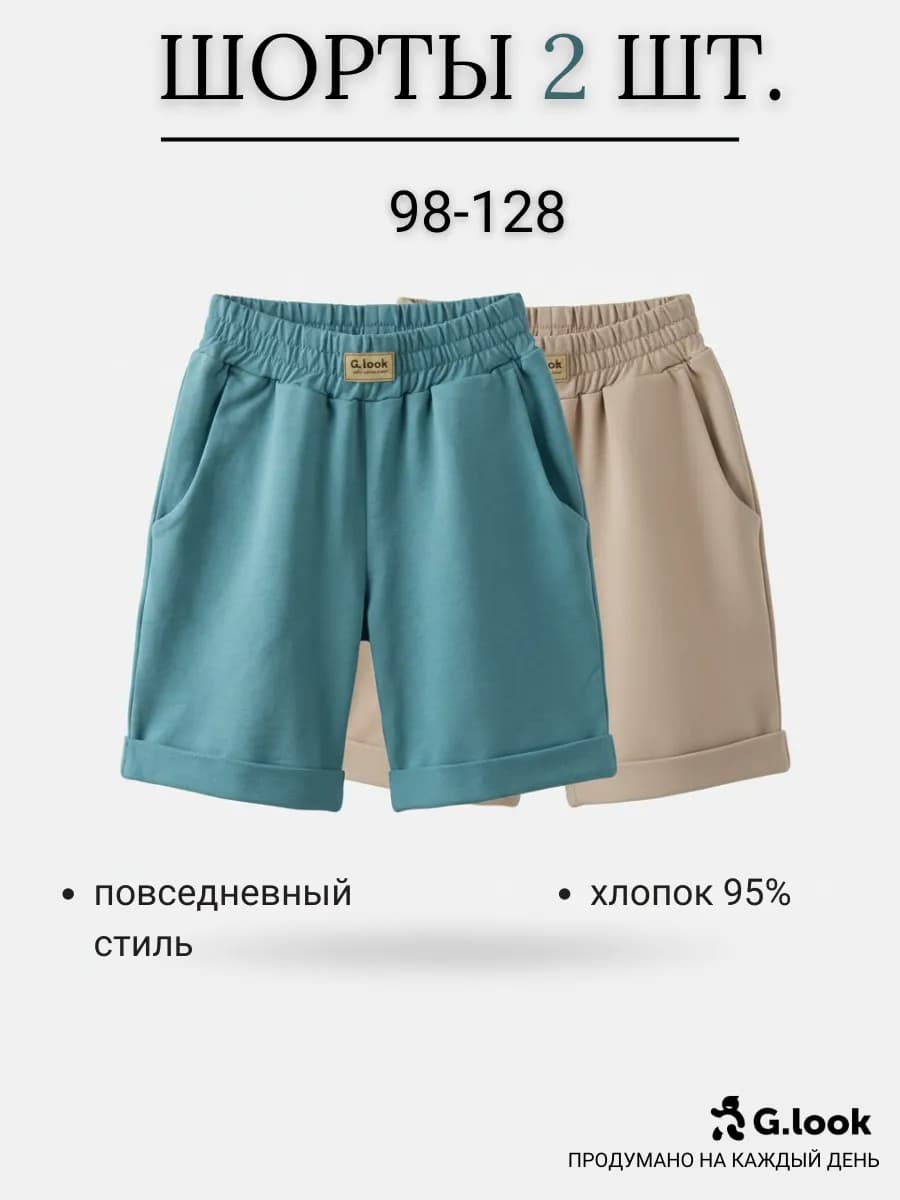 Шорты спортивные детские, комплект 2 шт