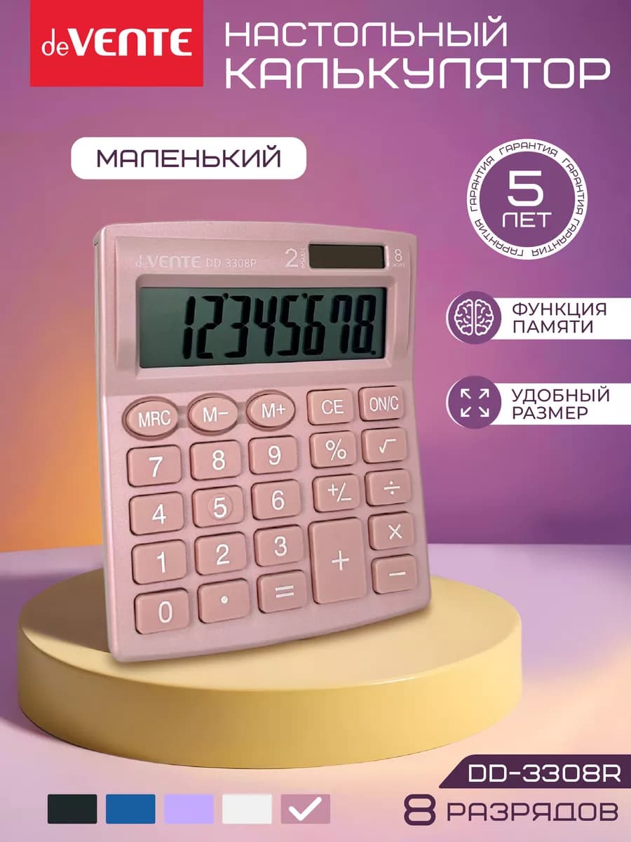 Маленький калькулятор для офиса и школы 8 разрядов