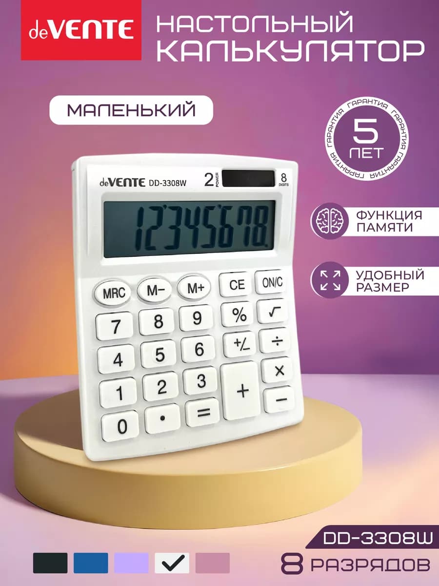 Маленький калькулятор для офиса и школы 8 разрядов