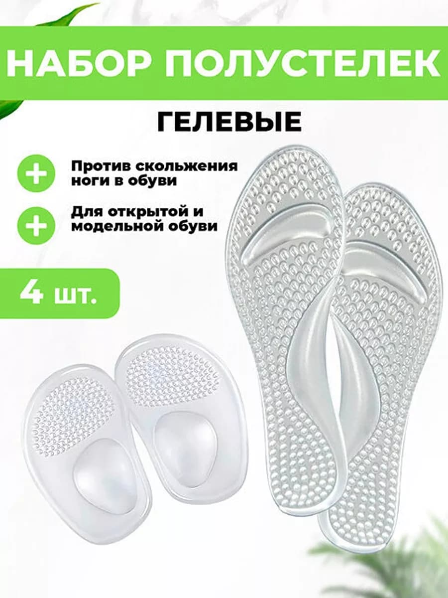 Супинаторы силиконовые. Стельки
