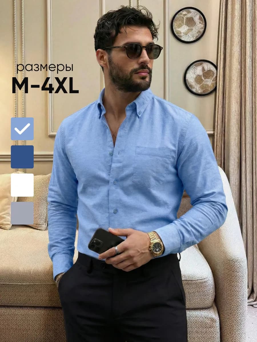 Рубашка с длинным рукавом приталенная на пуговицах голубая