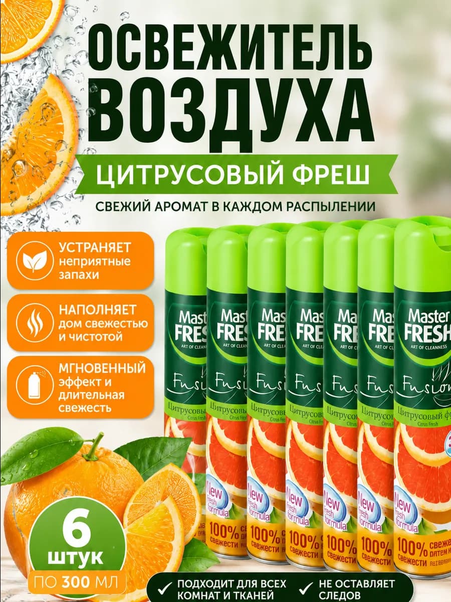 Освежитель воздуха набор 6шт по 300мл