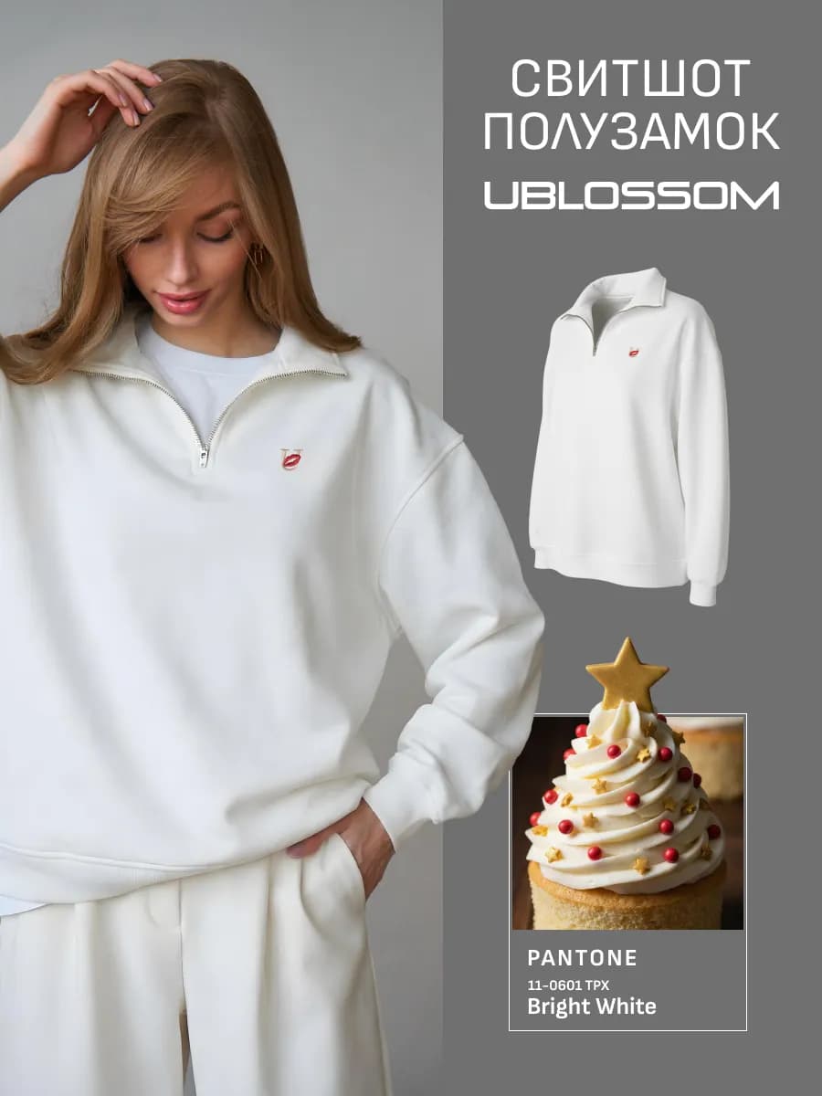 Свитшот оверсайз полузамок белый худи