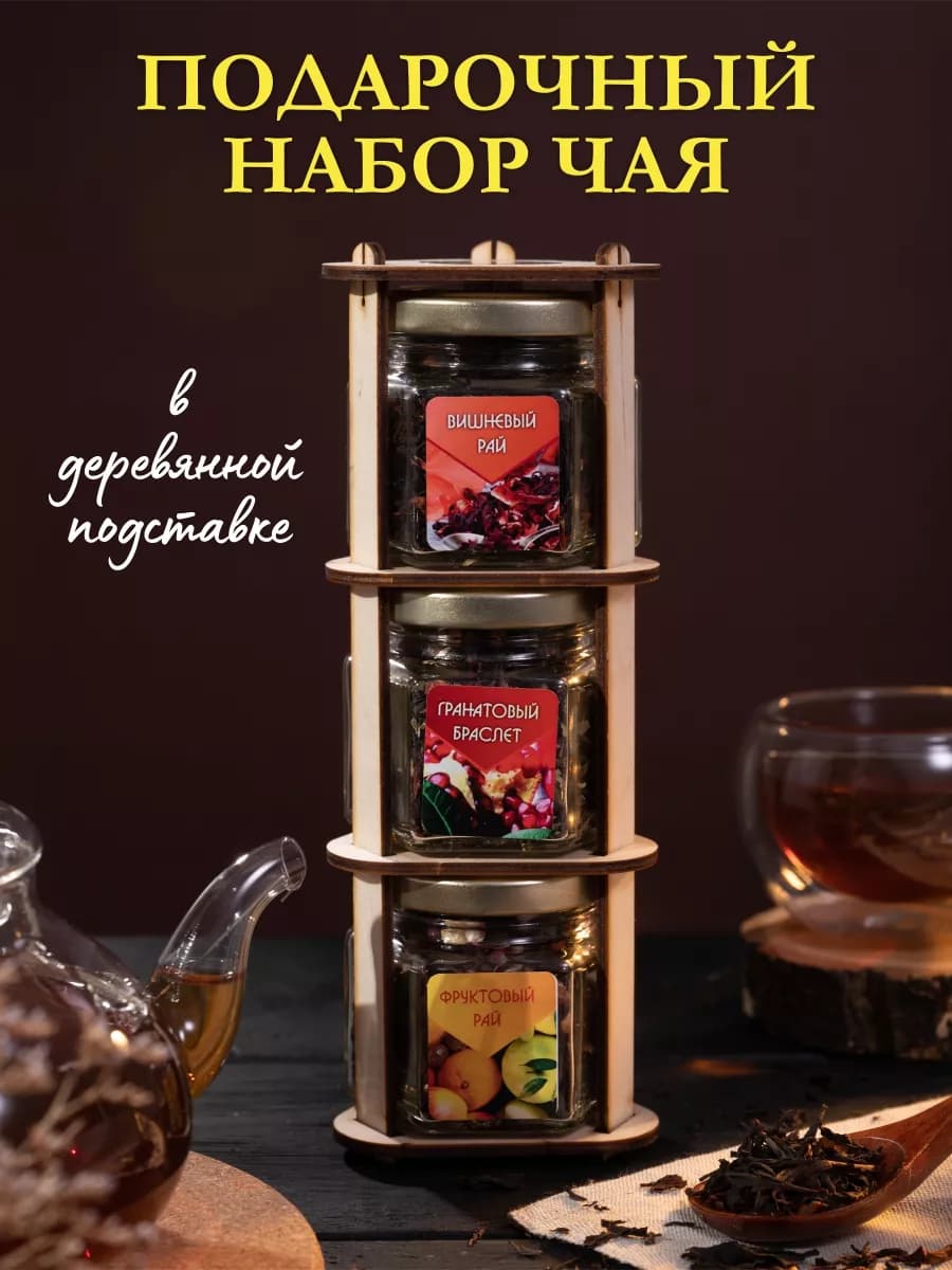 Подарочный набор чая в баночках листовой, 3 шт