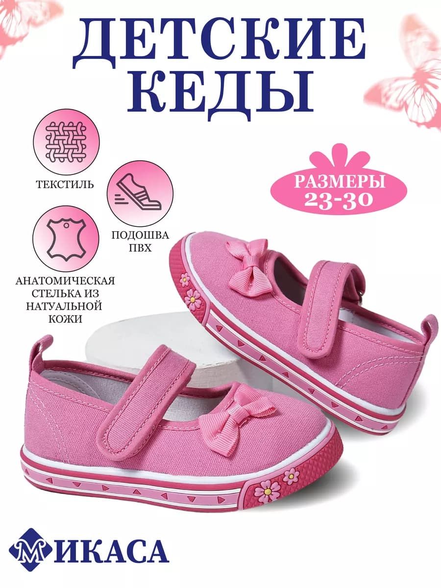 Кеды текстильные на липучке, сандалии