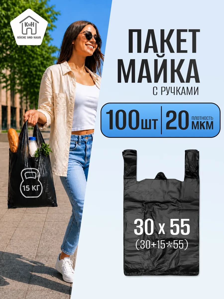 Пакеты майка с ручками 100 шт прочные