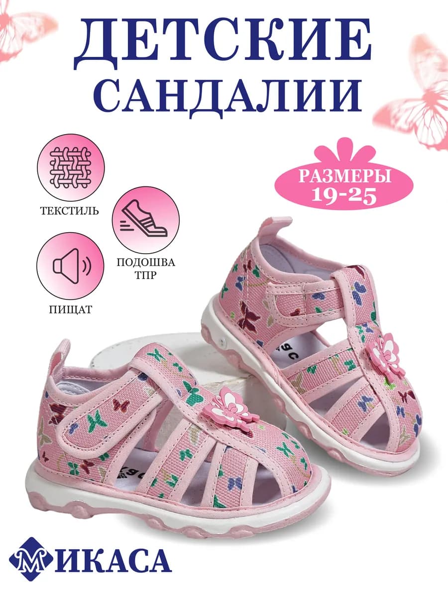 Сандалии текстильные пищащие - фото 1
