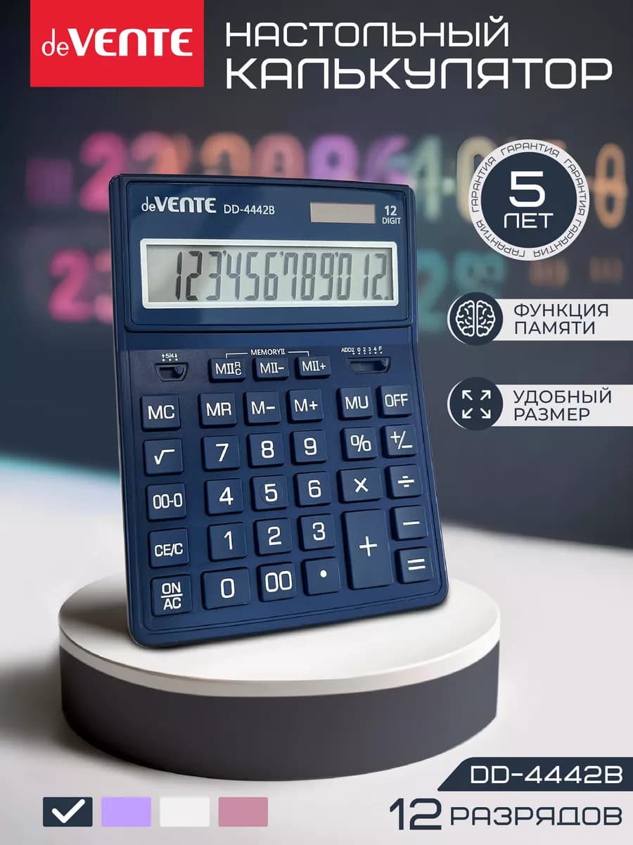 Калькулятор настольный для офиса и школы DD-4442B, 12 разряд