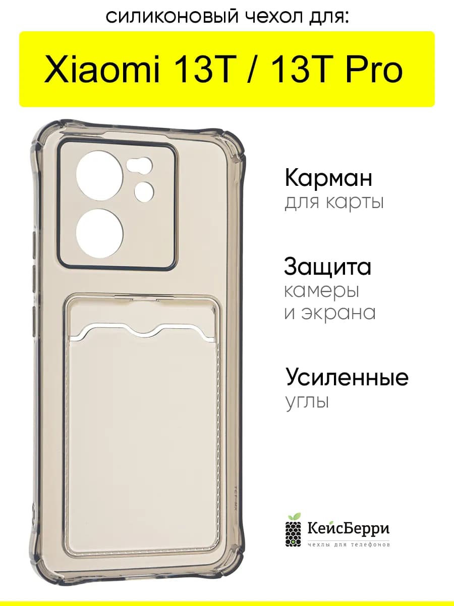 Чехол для Xiaomi 13T (Pro), серия Card Case