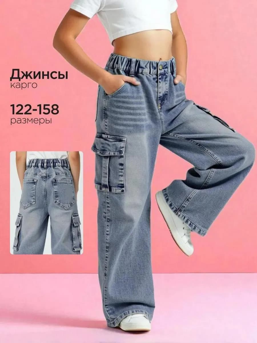 Джинсы карго подростковые с карманами