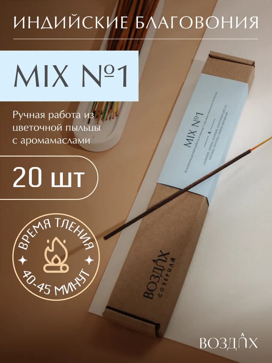 Ароматизатор для дома благовония аромапалочки