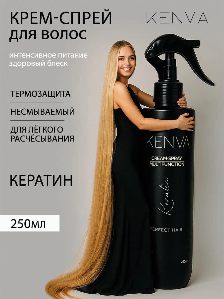 Спрей для волос термозащита