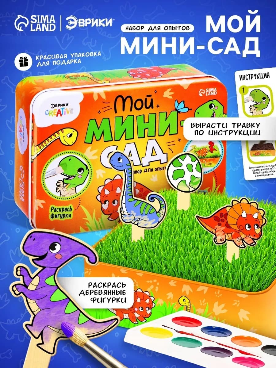 Набор для опытов Выращиваем траву Мини сад