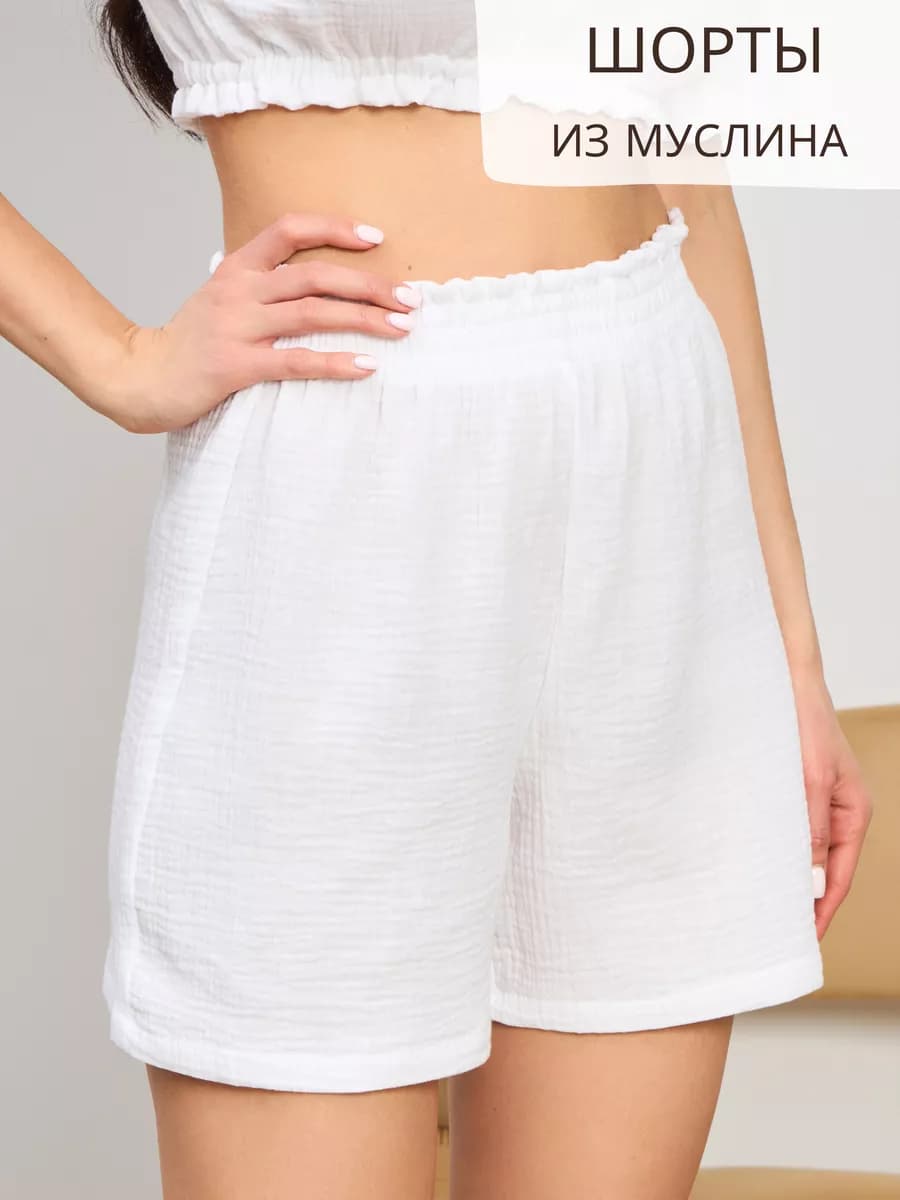 Шорты женские летние из муслина белые на резинке домашние