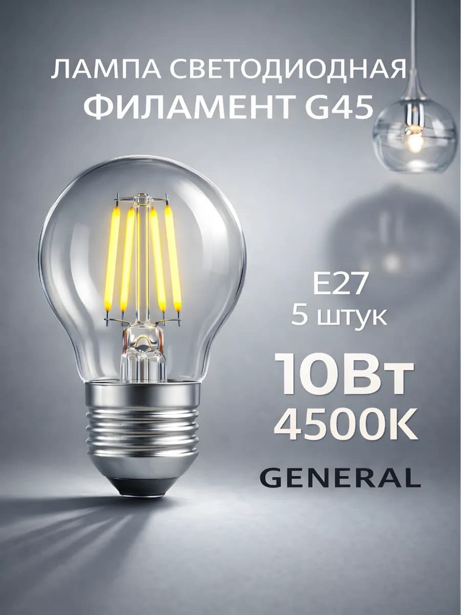 Светодиодная лампочка E27 10Вт 4500К нейтральный свет
