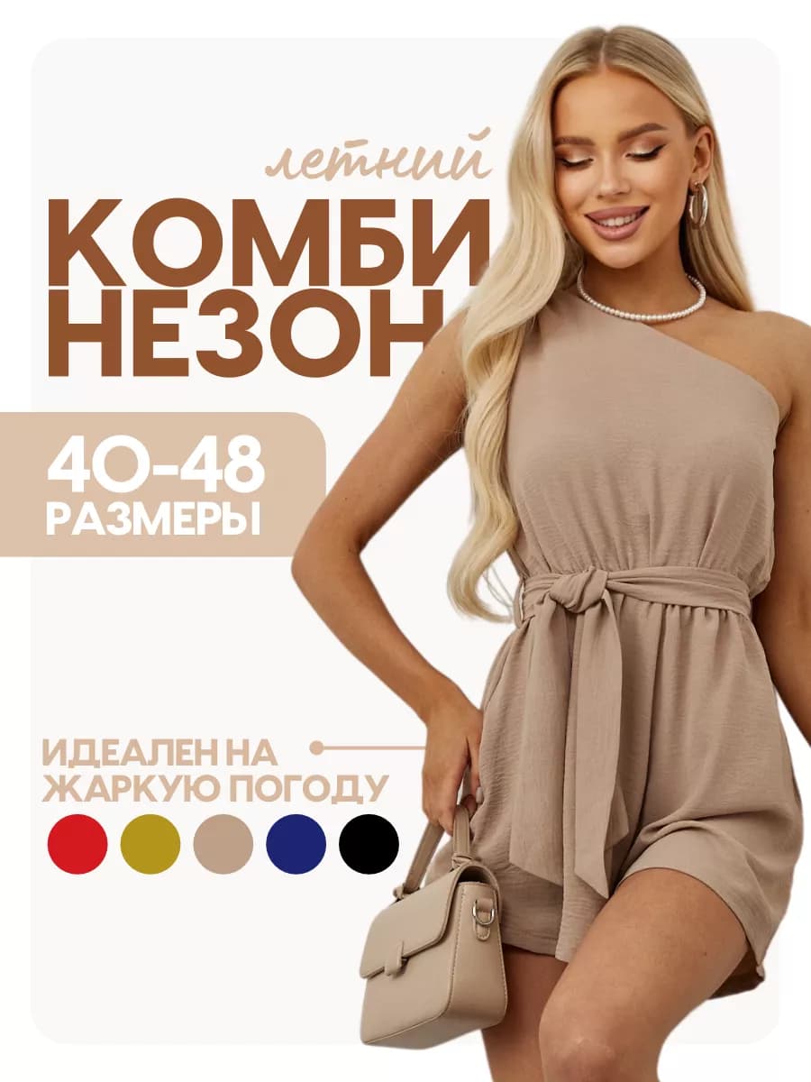 Комбинезон с шортами через плечо