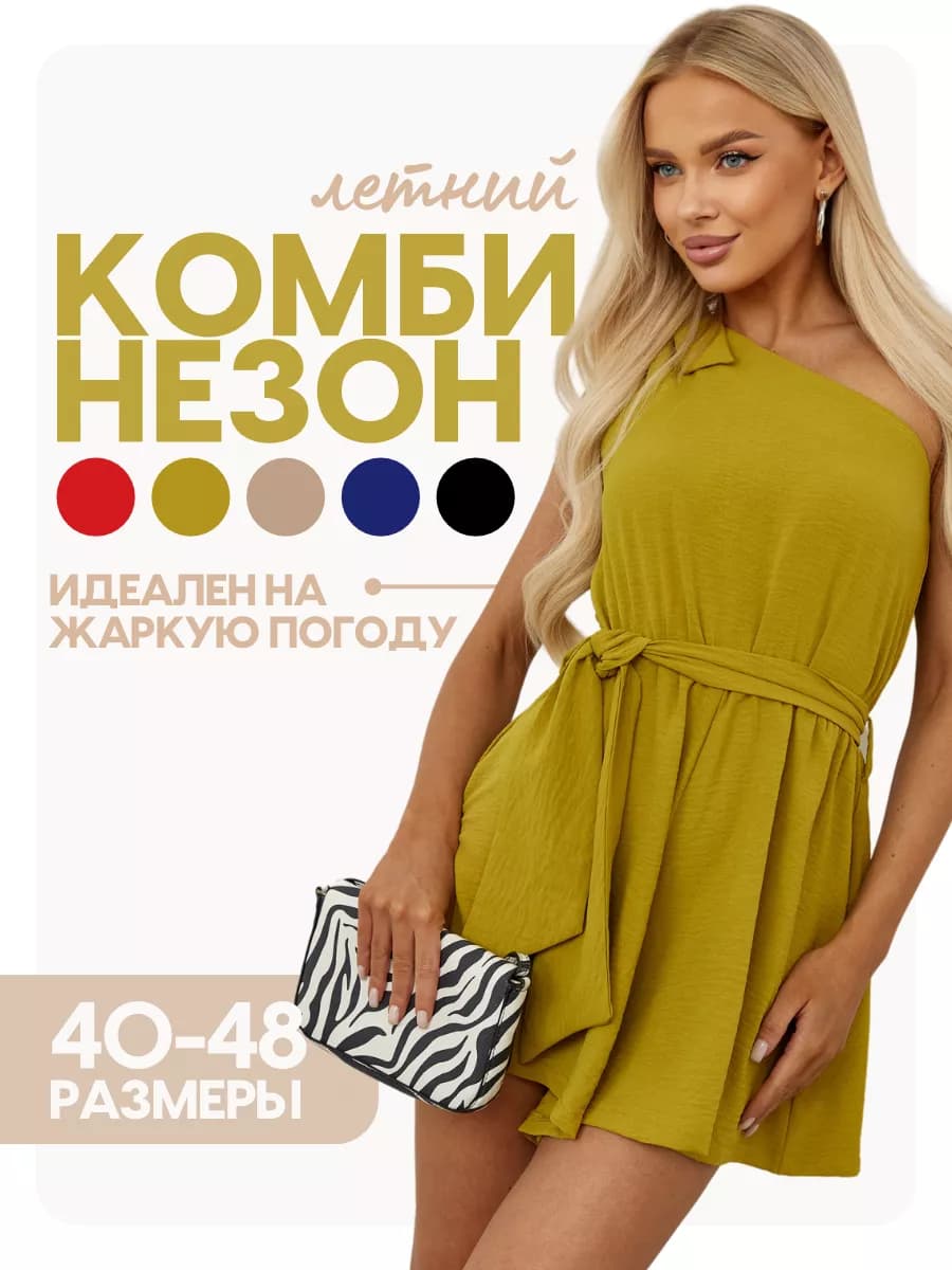 Комбинезон с шортами через плечо