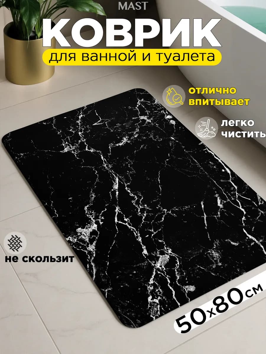 Коврик для ванной и туалета противоскользящий диатомитовый